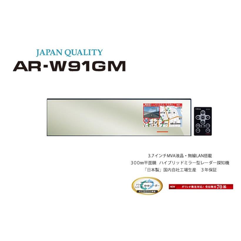 メーカー包装済 セルスター ミラー型 Gps内蔵 レーダー探知機 Cellstar Assura アシュラ Ar W91gm 激安ブランド Smmacademy Ru
