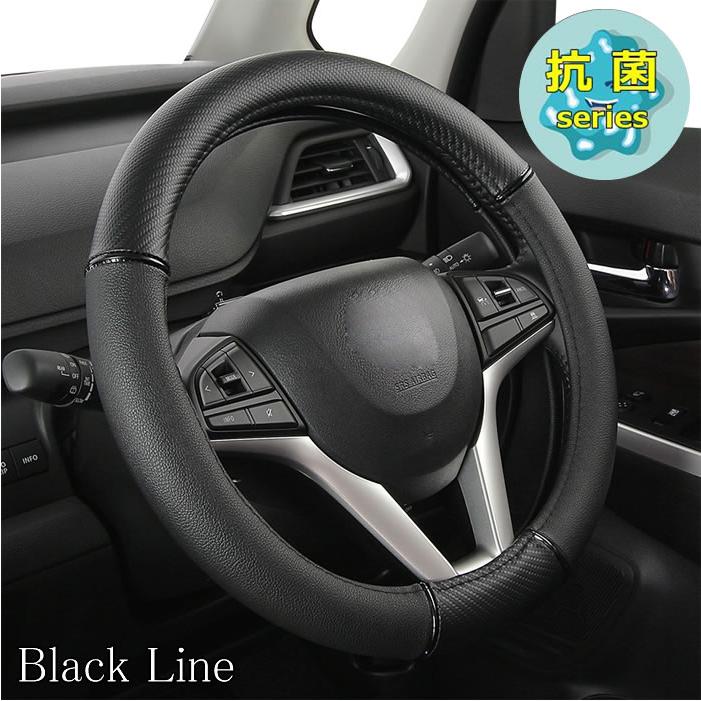 ハンドルカバー ブラックライン 3カラー 抗菌・防臭 ステアリング