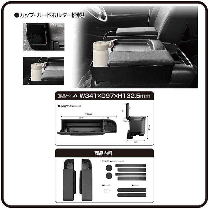 アームレストコンソール/200系ハイエース・レジアスエース専用/トヨタ 