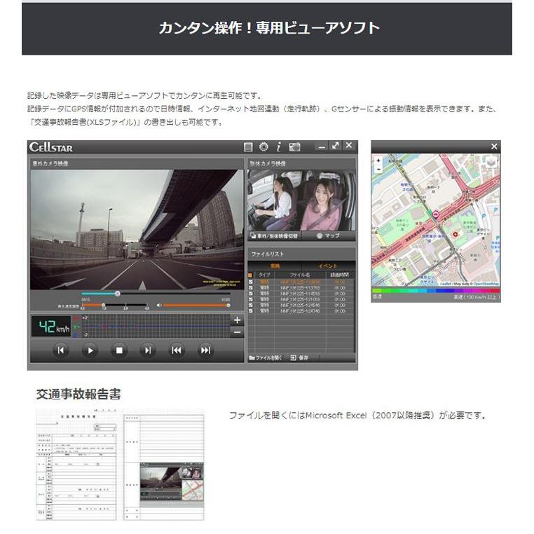 セルスター 前方＋車内対応 2カメラセパレートドライブレコーダー CS