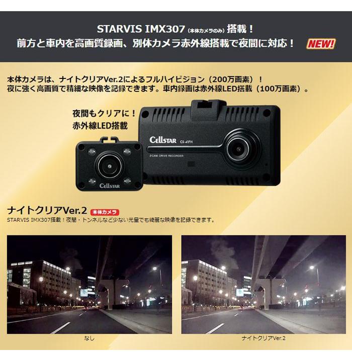 セルスター 前方＋車内対応 2カメラセパレートドライブレコーダー CS