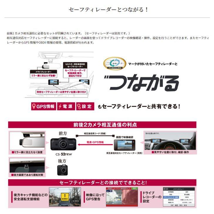 セルスター ドライブレコーダー CS-52FRW 前後方2カメラ 高画質