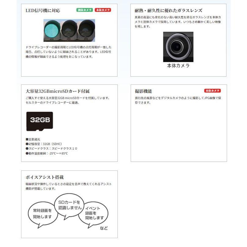 セルスター ドライブレコーダー CS-52FRW 前後方2カメラ 高画質200万