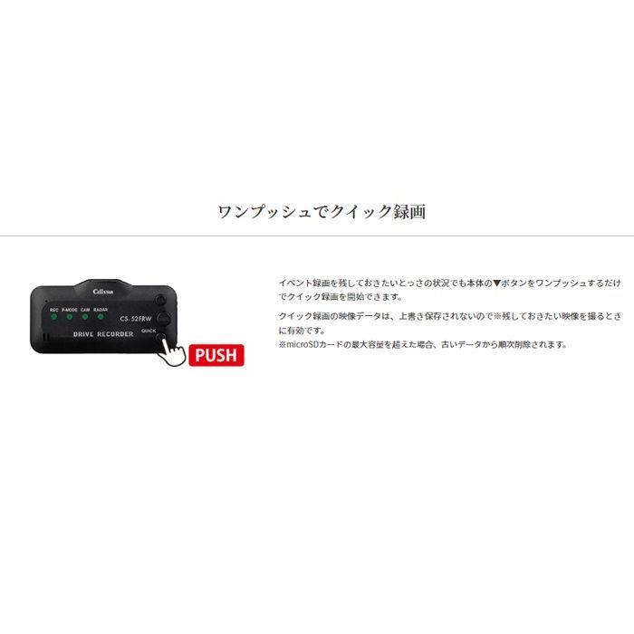 セルスター ドライブレコーダー CS-52FRW 前後方2カメラ 高画質200万