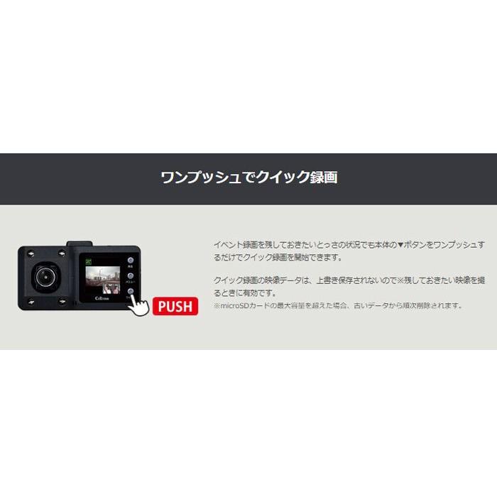 セルスター ワンボディ2カメラドライブレコーダー CS-61FH 前方・車