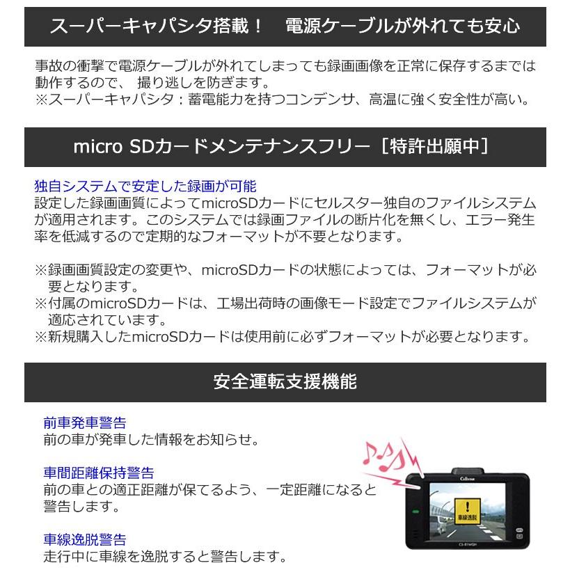 【新品未開封】セルスター CELLSTAR ドラレコ CS-81WQH CS-81WQH | ドライブレコーダー | セルスター工業株式会社