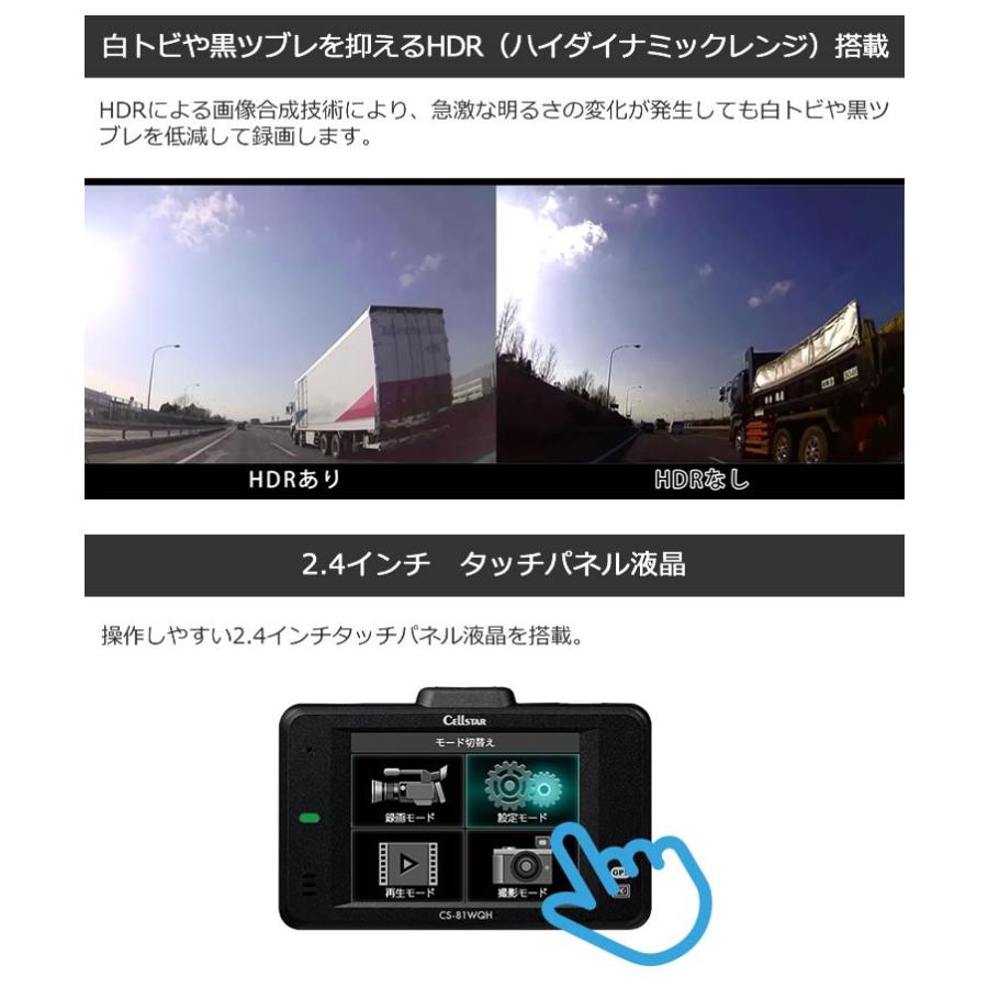 選べるオプション】CS-81WQH セルスター ドライブレコーダー 超 選べるオプション】CS-81WQH セルスター ドライブレコーダー 超