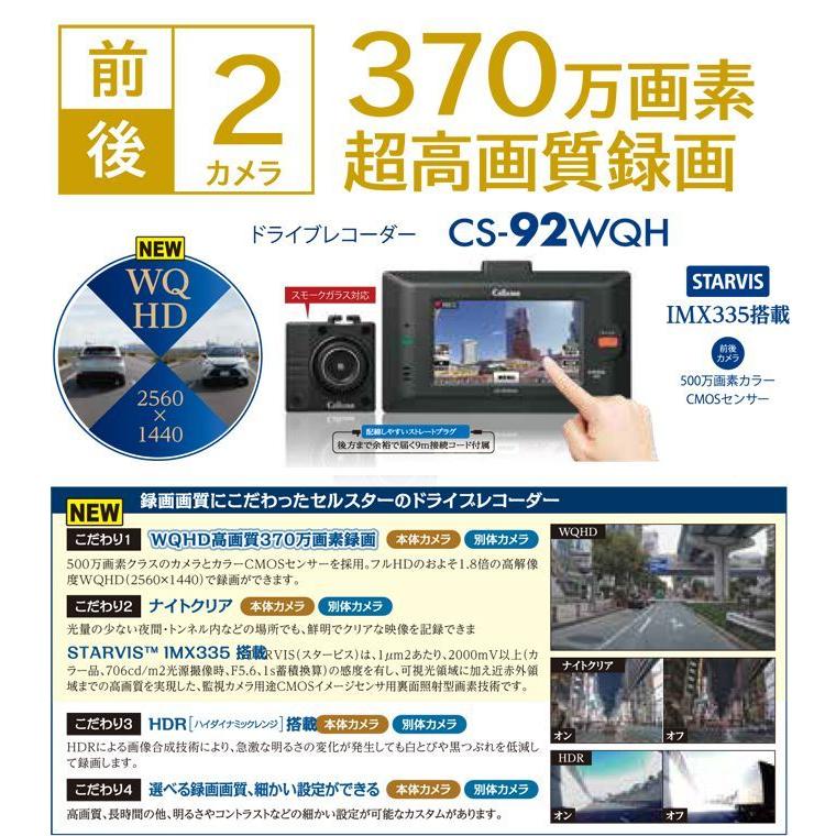 前後カメラ★セルスター GPSドライブレコーダー CS-92WQH★状態良好 Amazon | セルスター ドライブレコーダー 前後2カメラ CS-92WQH