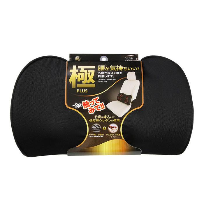 ウエストサポート クッション 極シリーズ 低反発 竹炭消臭 カー用品 車
