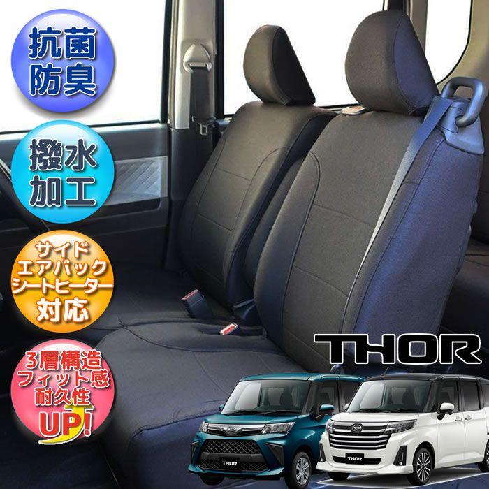 錦産業 トール シートカバー 全席分 M900S/M910S 撥水加工