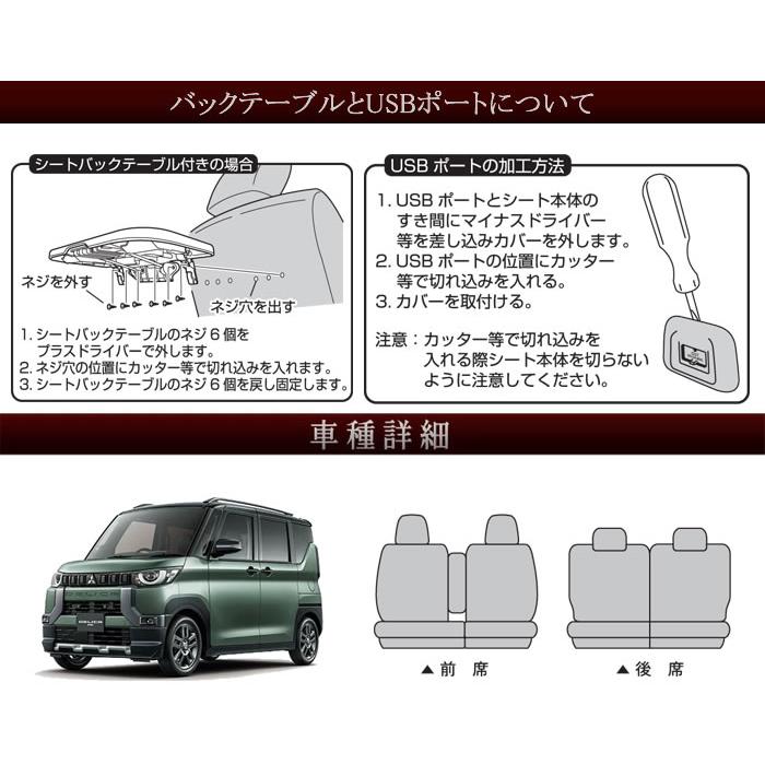 錦産業 デリカミニ専用シートカバー 撥水加工 ウレタン 全席分 撥水