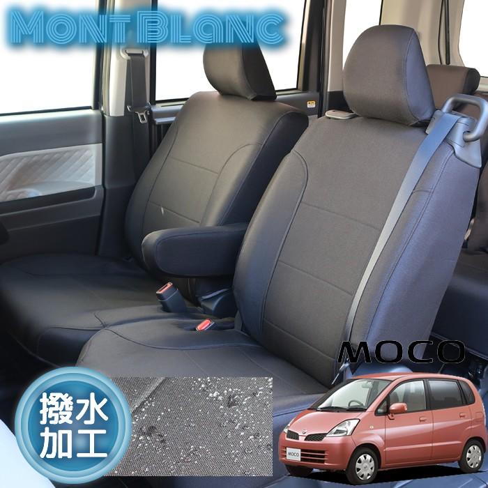 錦産業 日産/モコ/MG21S/撥水シートカバー/MP-0901 : trancess