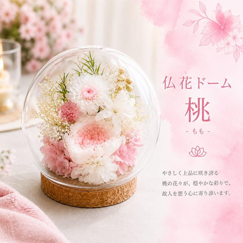 仏花 プリザーブドフラワー お供え お花 お悔やみ お彼岸 仏壇 枯れない 仏花 お供え 花 お悔やみ お盆 新盆 初盆 お彼岸 ペットブリザードフラワー 仏花ドーム |  | 07
