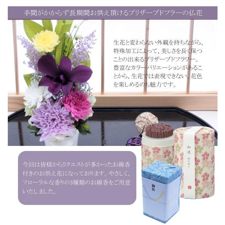 専用 香香様♪プリザーブドフラワー お供え 仏花 一対 お供え 仏壇 仏花 四十九日 御供 仏花 プリザーブドフラワー