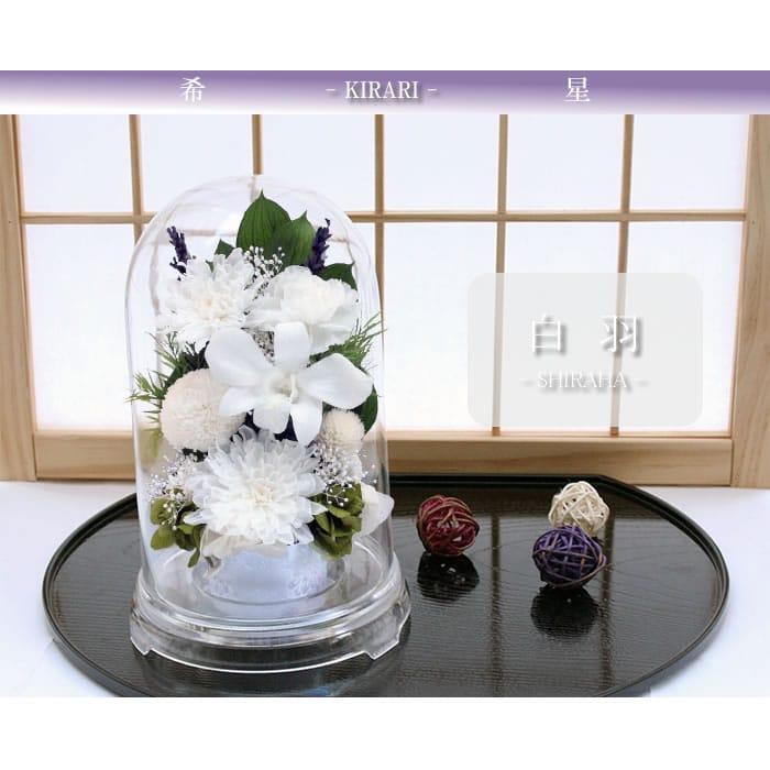 送料無料】仏花 プリザーブドフラワー お供え お花 お悔やみ