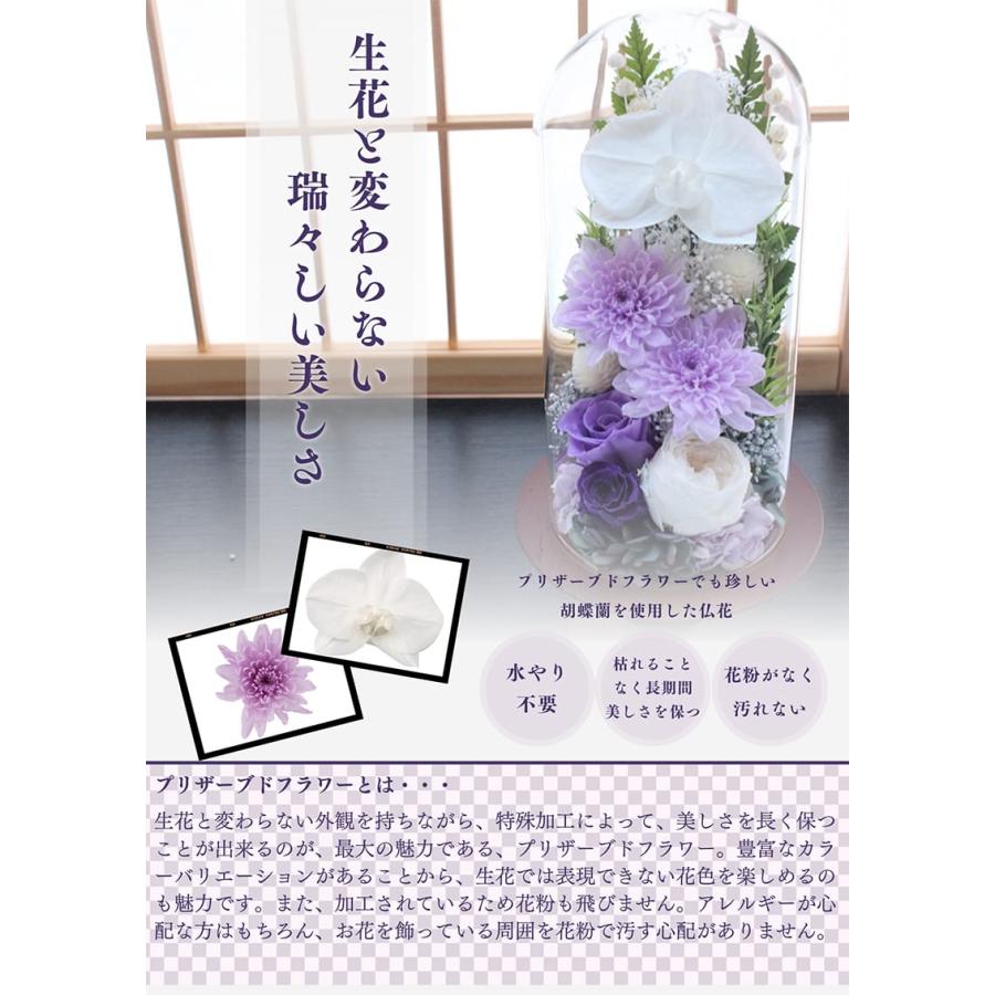 【送料無料】仏花 プリザーブドフラワー ドームアレンジ お供え お花 お悔やみ お盆 新盆 |  | 04