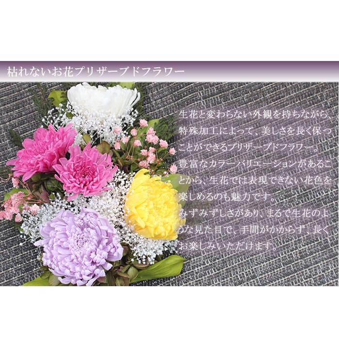 一対】仏花 プリザーブドフラワー お供え 澄悠 お花 お悔やみ お 一対】仏花 プリザーブドフラワー お供え 澄悠 お花 お悔やみ お