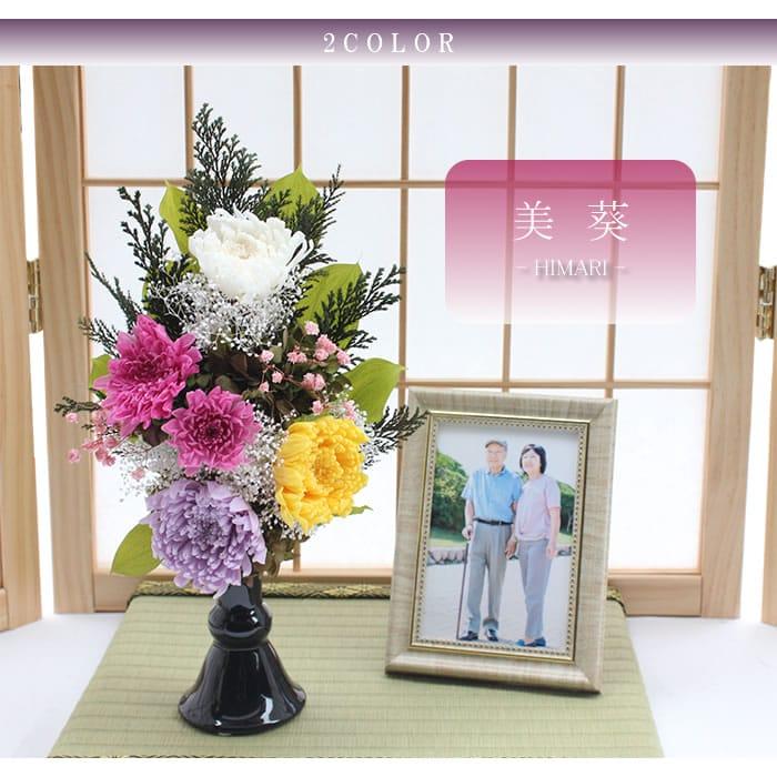一対】仏花 プリザーブドフラワー お供え 澄悠 お花 お悔やみ お 一対】仏花 プリザーブドフラワー お供え 澄悠 お花 お悔やみ お