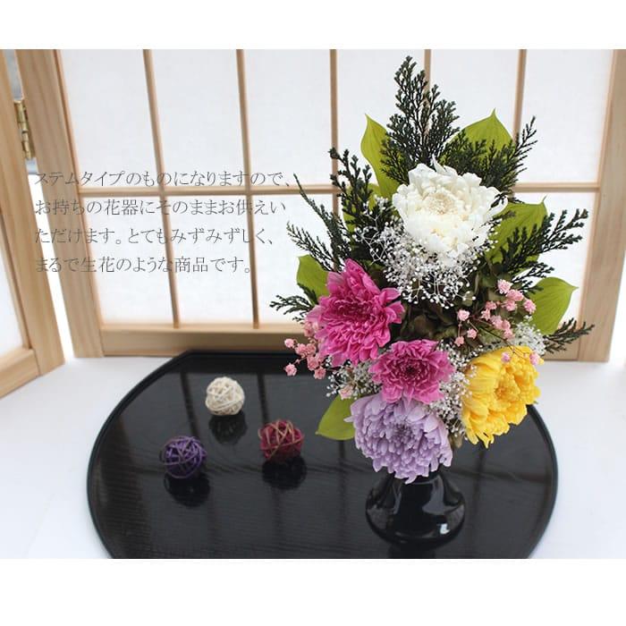一対】仏花 プリザーブドフラワー お供え 澄悠 お花 お悔やみ お 一対】仏花 プリザーブドフラワー お供え 澄悠 お花 お悔やみ お