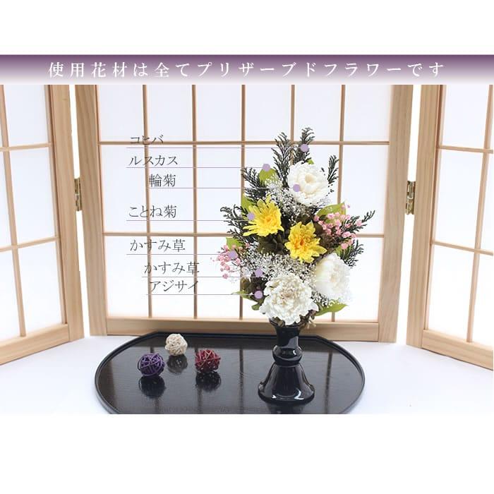 一対】仏花 プリザーブドフラワー お供え 澄悠 お花 お悔やみ お 一対】仏花 プリザーブドフラワー お供え 澄悠 お花 お悔やみ お