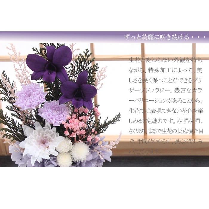 送料無料】仏花 プリザーブドフラワー お供え お花 お悔やみ お彼岸