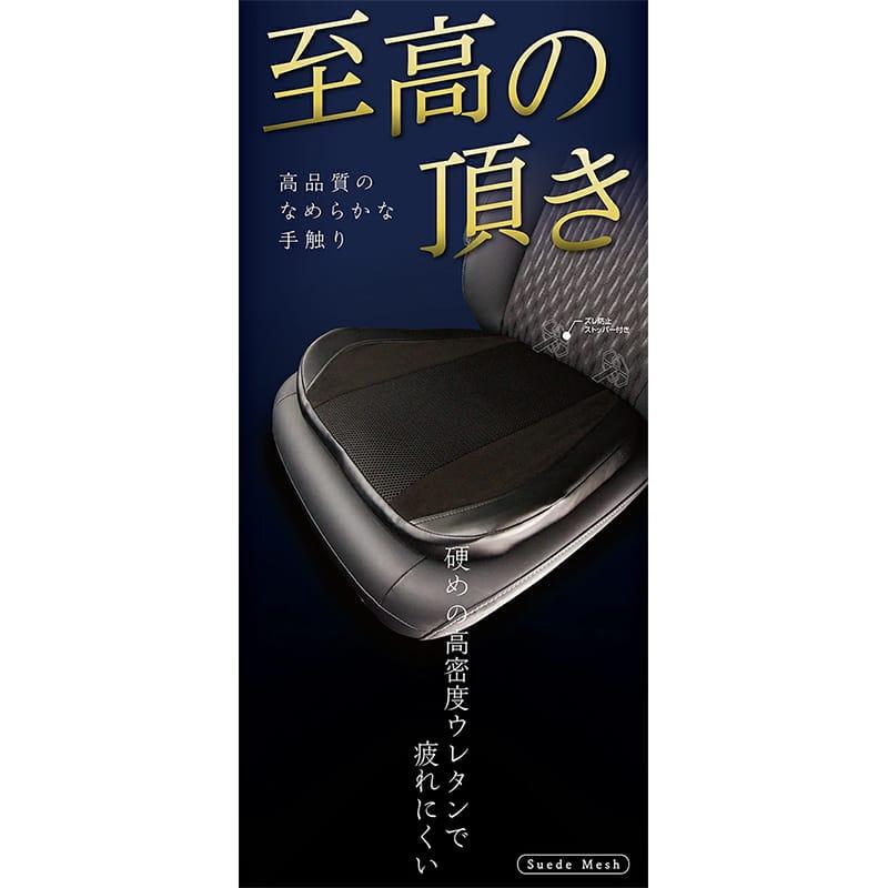 錦産業 シングルクッション スエードメッシュ 至高の頂き 高密度