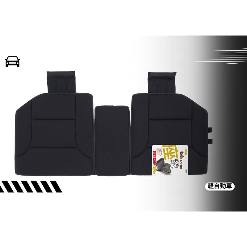 錦産業 ポンデライト 軽自動車・普通車後席用クッション トルプル