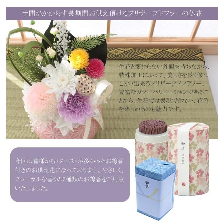 お線香セット】仏花 プリザーブドフラワー お供え お線香 お花 お線香セット】仏花 プリザーブドフラワー お供え お線香 お花