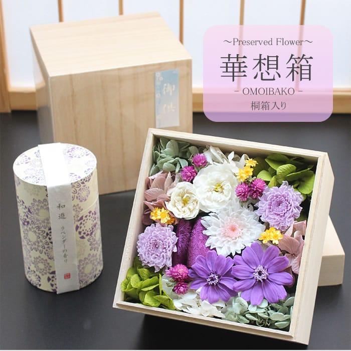 仏花 プリザーブドフラワー お供え お花 お悔やみ 桐箱入 おもい
