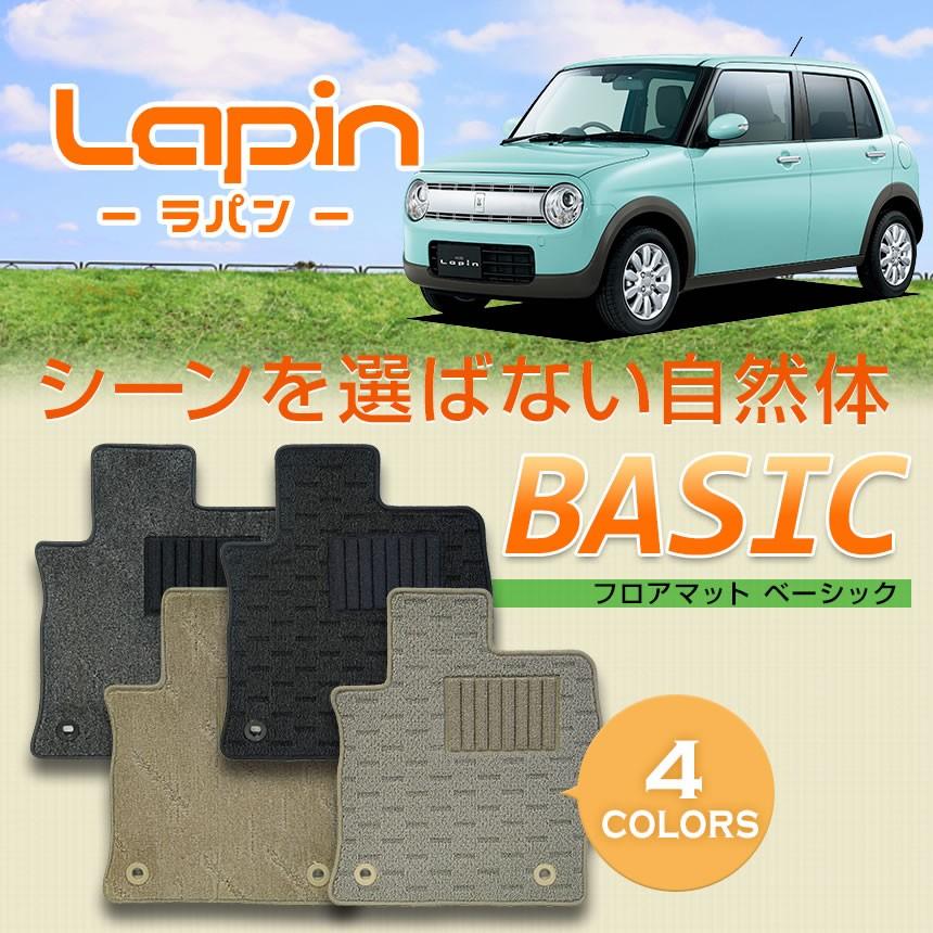 フロアマット】新型ラパン専用フロアマット/スズキ/純正タイプ/HE33S