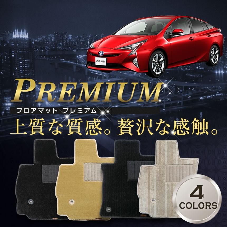50系プリウス専用フロアマット/マット/純正タイプ/車/全席分/ZVW50 