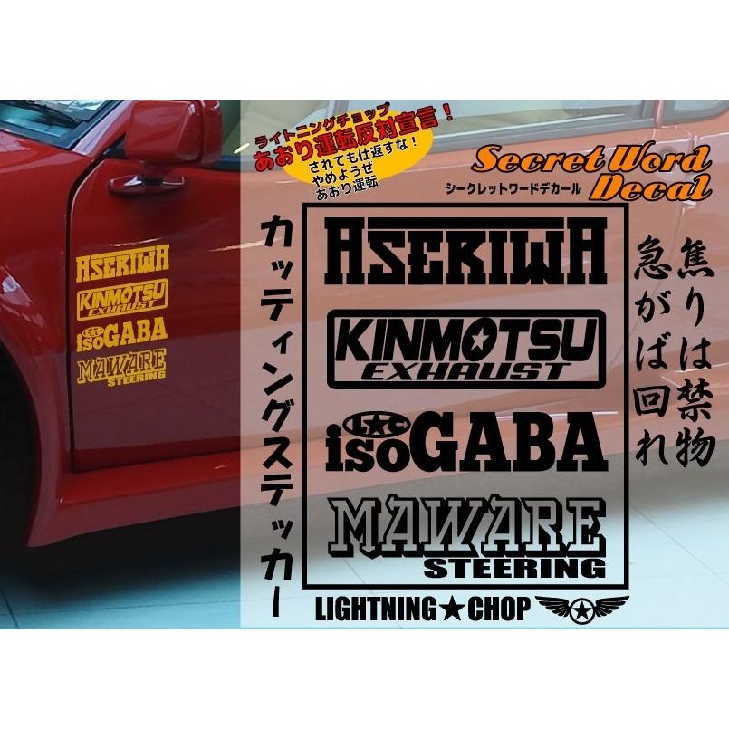 焦りは禁物 急がば回れ」シークレットワードデカール 横幅約15cm