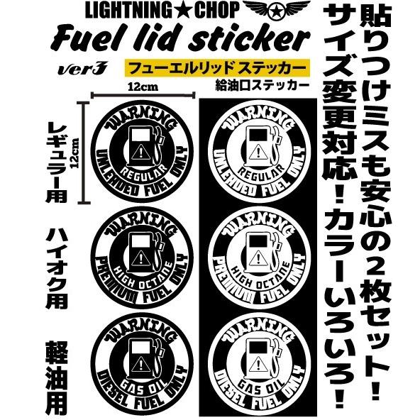 LCフューエルリッドステッカーv3 選べる2枚セット 給油口ステッカー