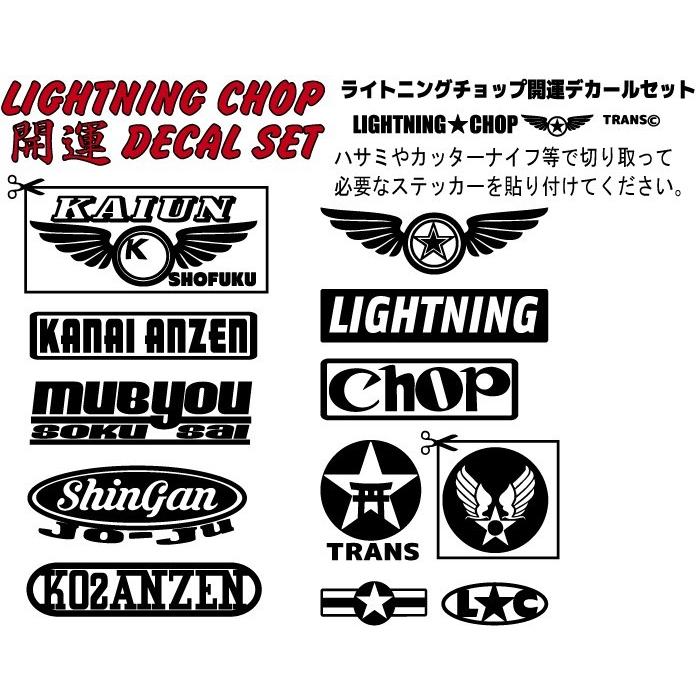 ライトニングチョップ開運デカールセット LC開運ステッカー|trans-shop|03
