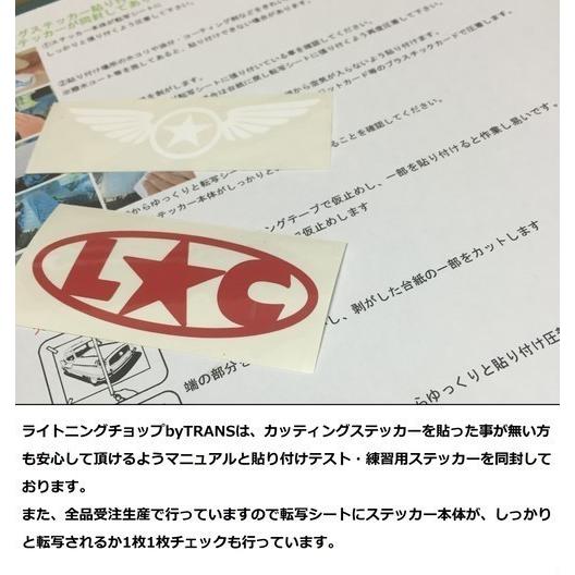 ライトニングチョップ開運デカールセット LC開運ステッカー|trans-shop|04