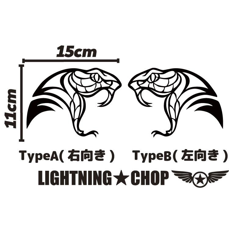 スネークヘッド横幅15cm 同色2枚セット 蛇 カッティング ステッカー