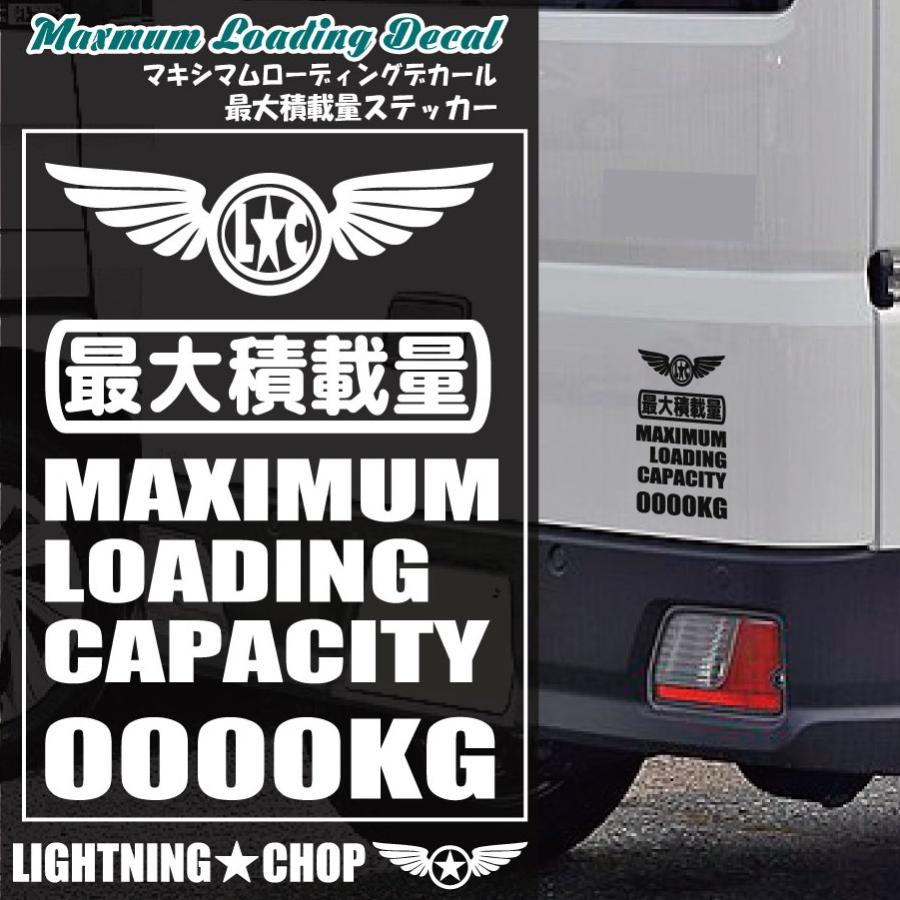 最大積載量ステッカー】LCマキシマムローディングデカールD【1枚