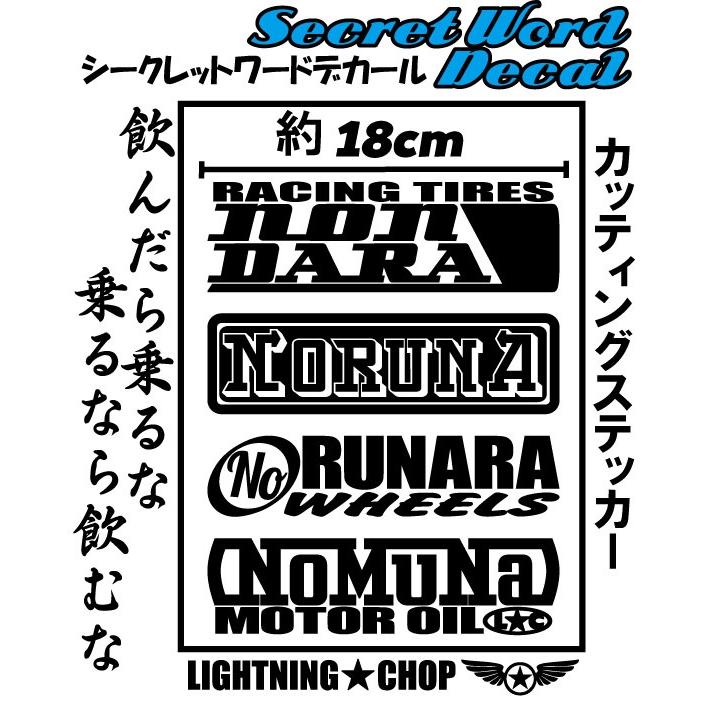 飲んだら乗るな 乗るなら飲むな」 カッティングステッカー