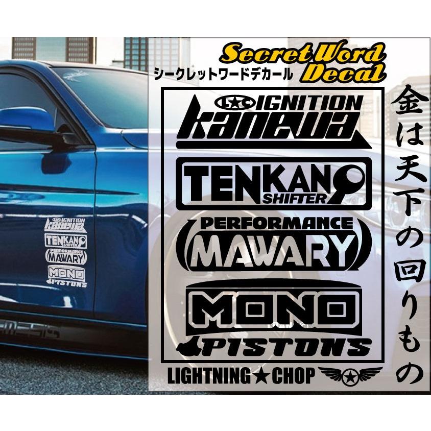 金は天下のまわりもの」 カッティングステッカー シークレットワード