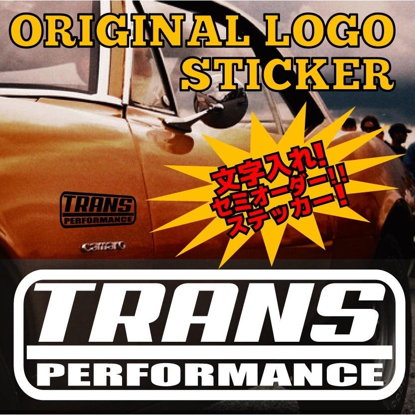 文字入れ】オーダーロゴデカール【タイプD】オリジナルロゴ