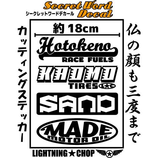 ゴールデンフレディさま　専用　リピ５回目　カッティングステッカー シークレットワードデカール 横幅約18cm「仏の顔も三度まで