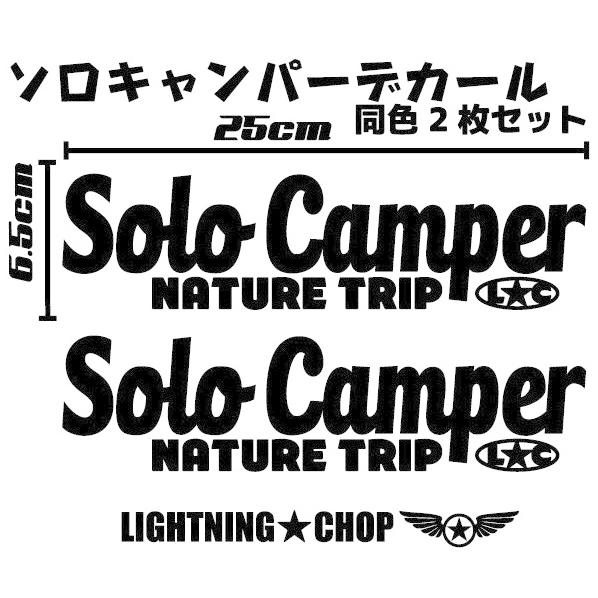 ソロキャンパー ロゴ デカール カッティングステッカー2枚セット 横幅