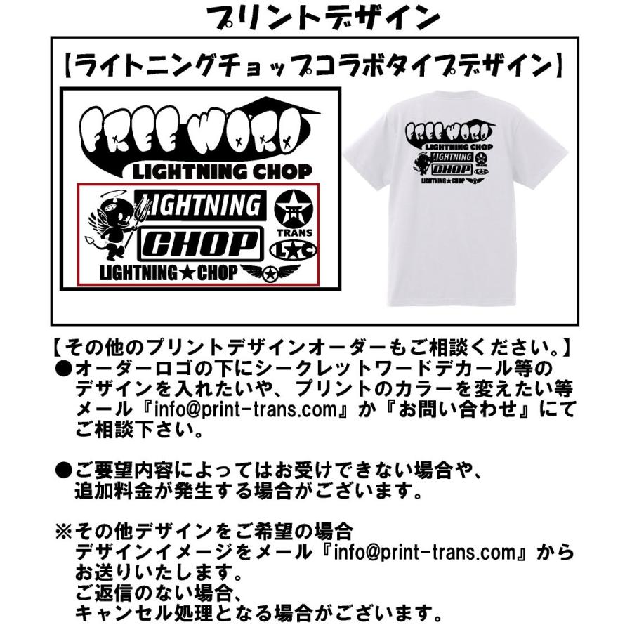 セミオーダーロゴデカールTシャツ【タイプI】 : ライトニングチョップ