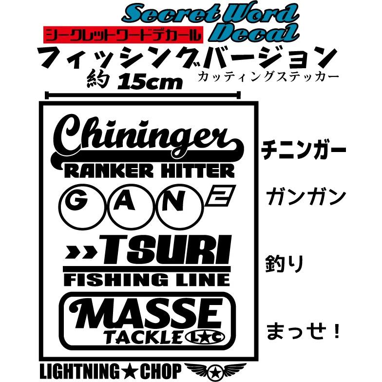チニンガー ガンガン釣りまっせ！】チニング カッティングステッカー