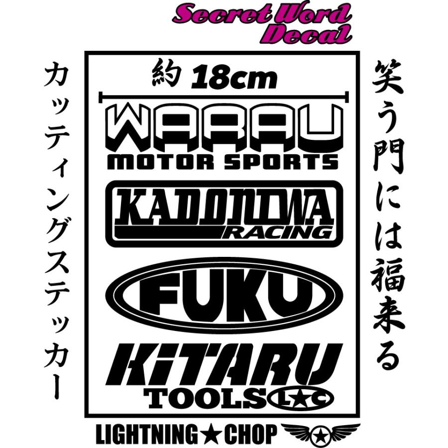 ᴍɪɪɪちゃむさま　専用　カッティングステッカー シークレットワードデカール 横幅約18cm「笑う門には福来る