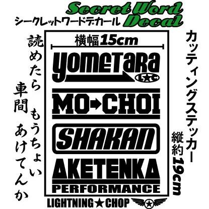 舘様大好きさま　専用　カッティングステッカー 読めたら もうちょい 車間 あけてんか」シークレットワードデカール