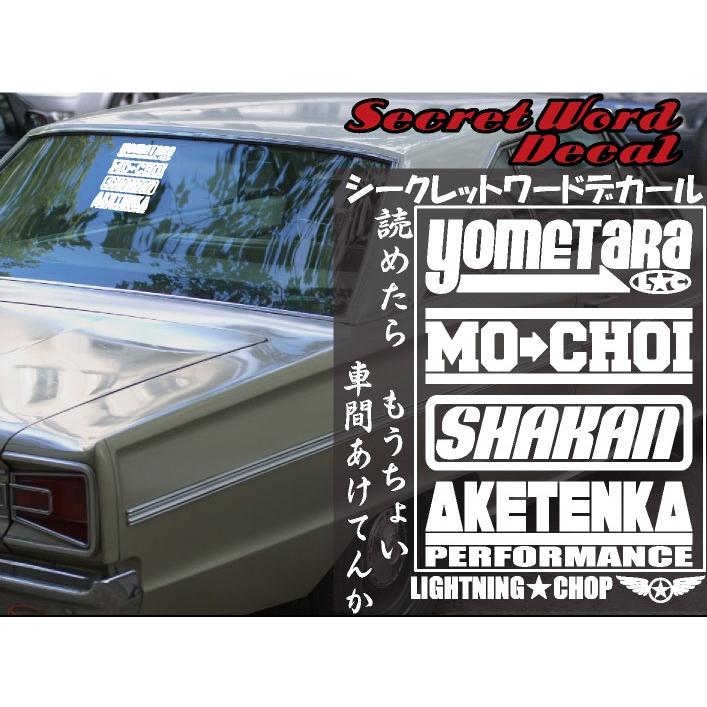 読めたら もうちょい 車間 あけてんか」シークレットワードデカール