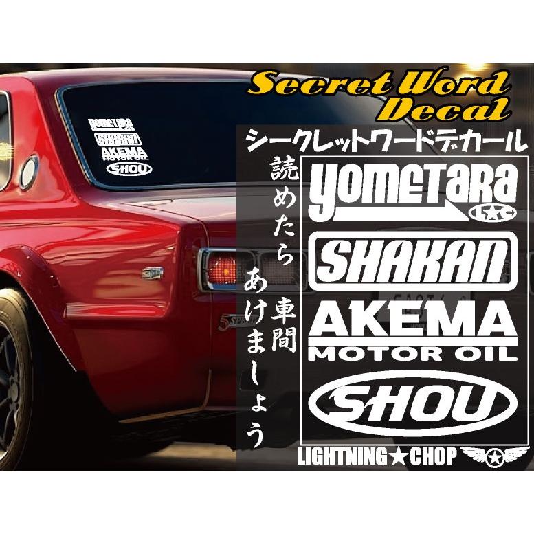 シークレットワードデカール「読めたら 車間 あけましょう」横幅約