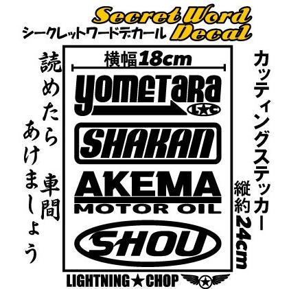 読めたら 車間 あけましょう」シークレットワードデカール 横幅約