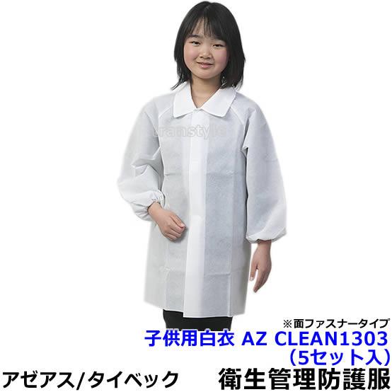 ★未使用★　アズセーフ　SMS　つなぎ服　防護服　防疫清掃　Mサイズ　1枚入り　30個SET　草刈り　管理清掃に　ダニ　毛虫　薮蚊　害虫　防疫 アズワン アズセーフSMSつなぎ服 滅菌済の通販｜カウネット